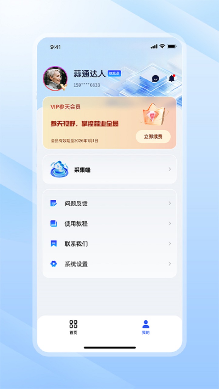蒜通达2.2.0安卓版截图1