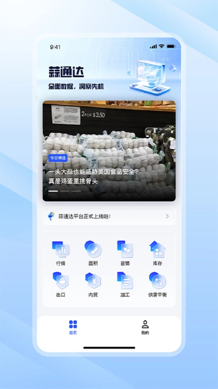 蒜通达2.2.0安卓版截图2