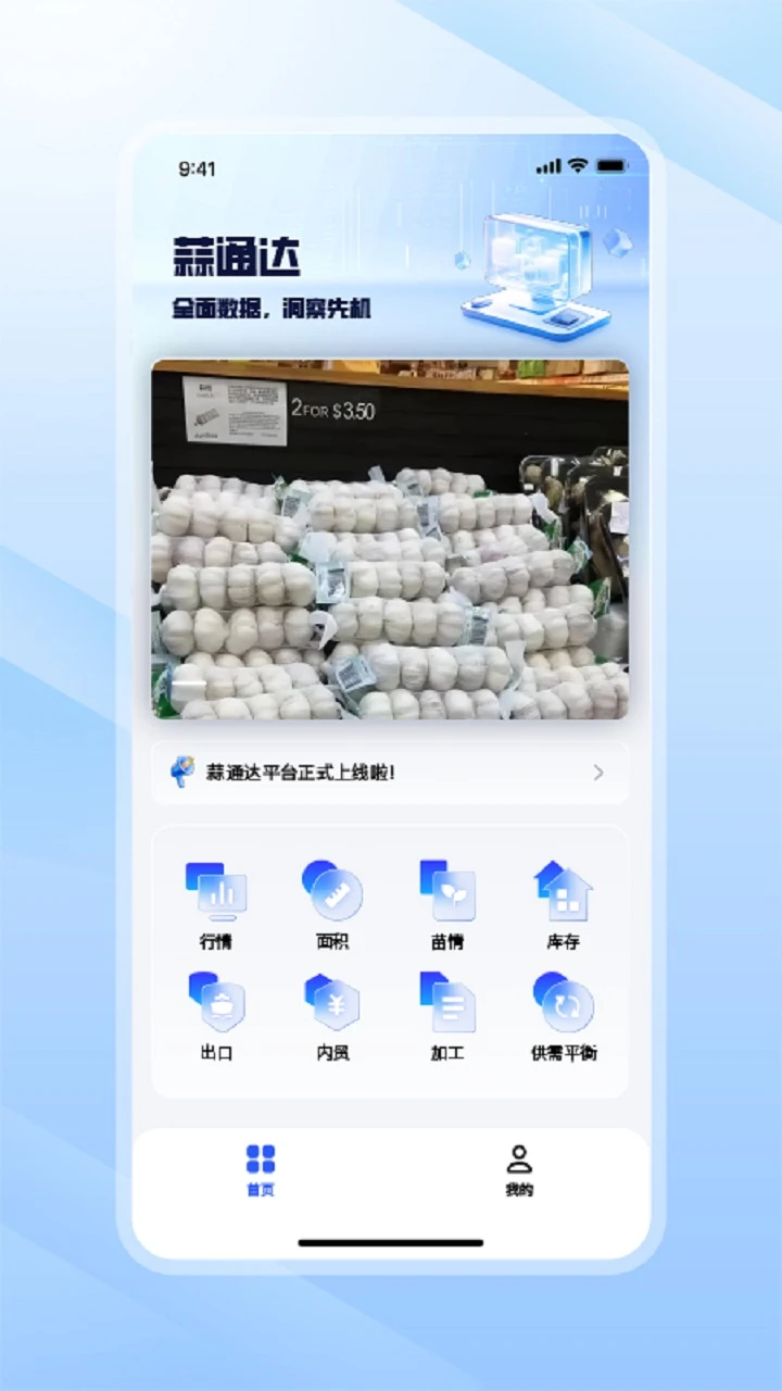 蒜通达2.2.0安卓版截图3
