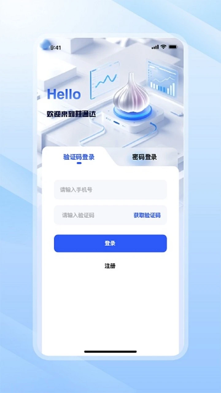 蒜通达2.2.0安卓版截图0