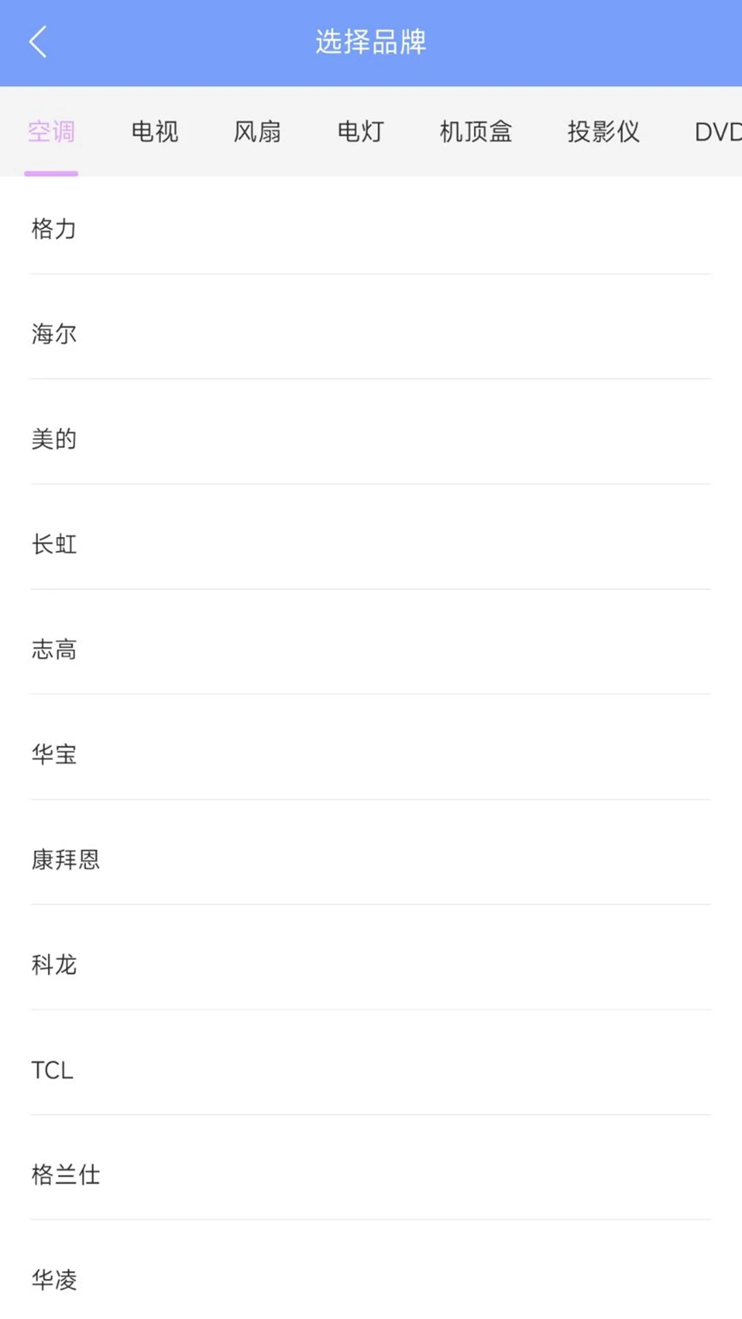 万能遥控器安卓版使用技巧