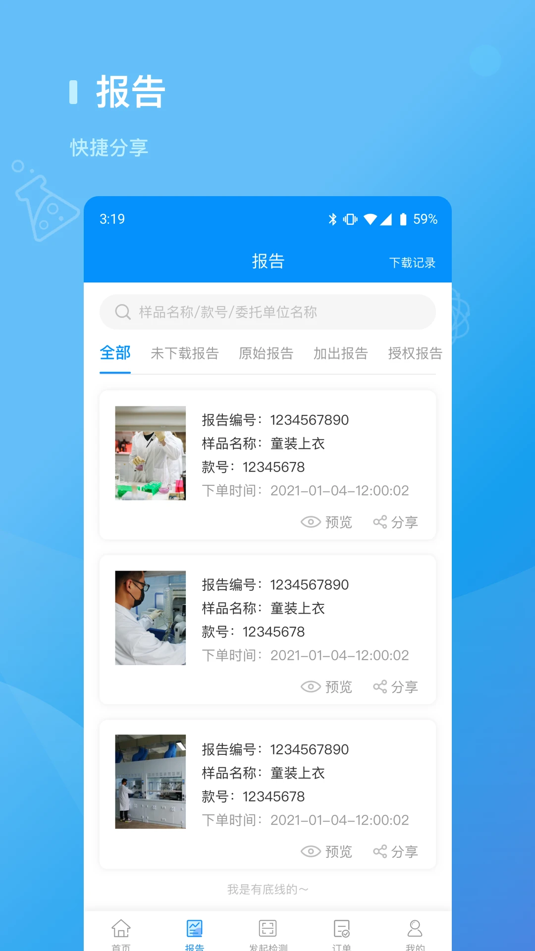 检管家2.9.98 安卓版截图3