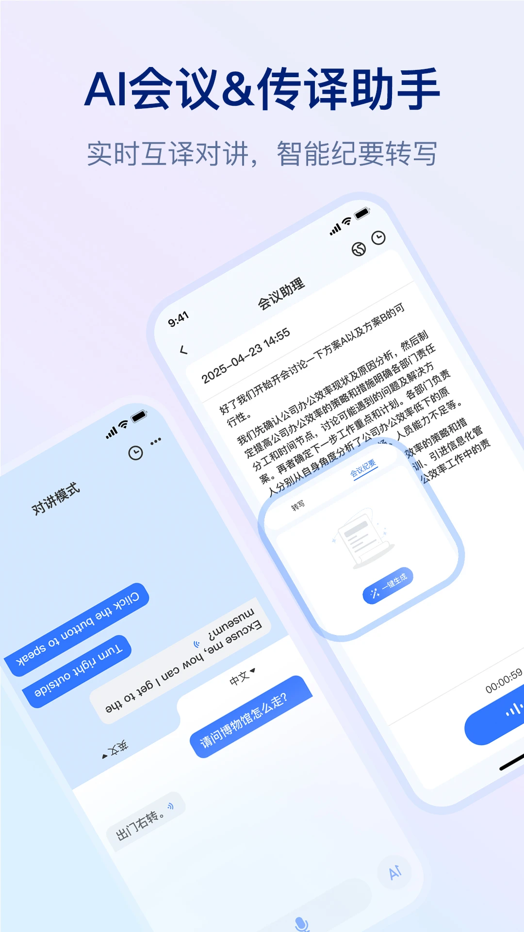 AI Xtrans安卓版界面预览