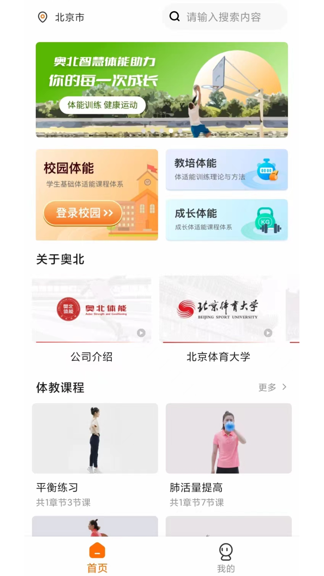 奥北体能v1.5.1 免费版截图0