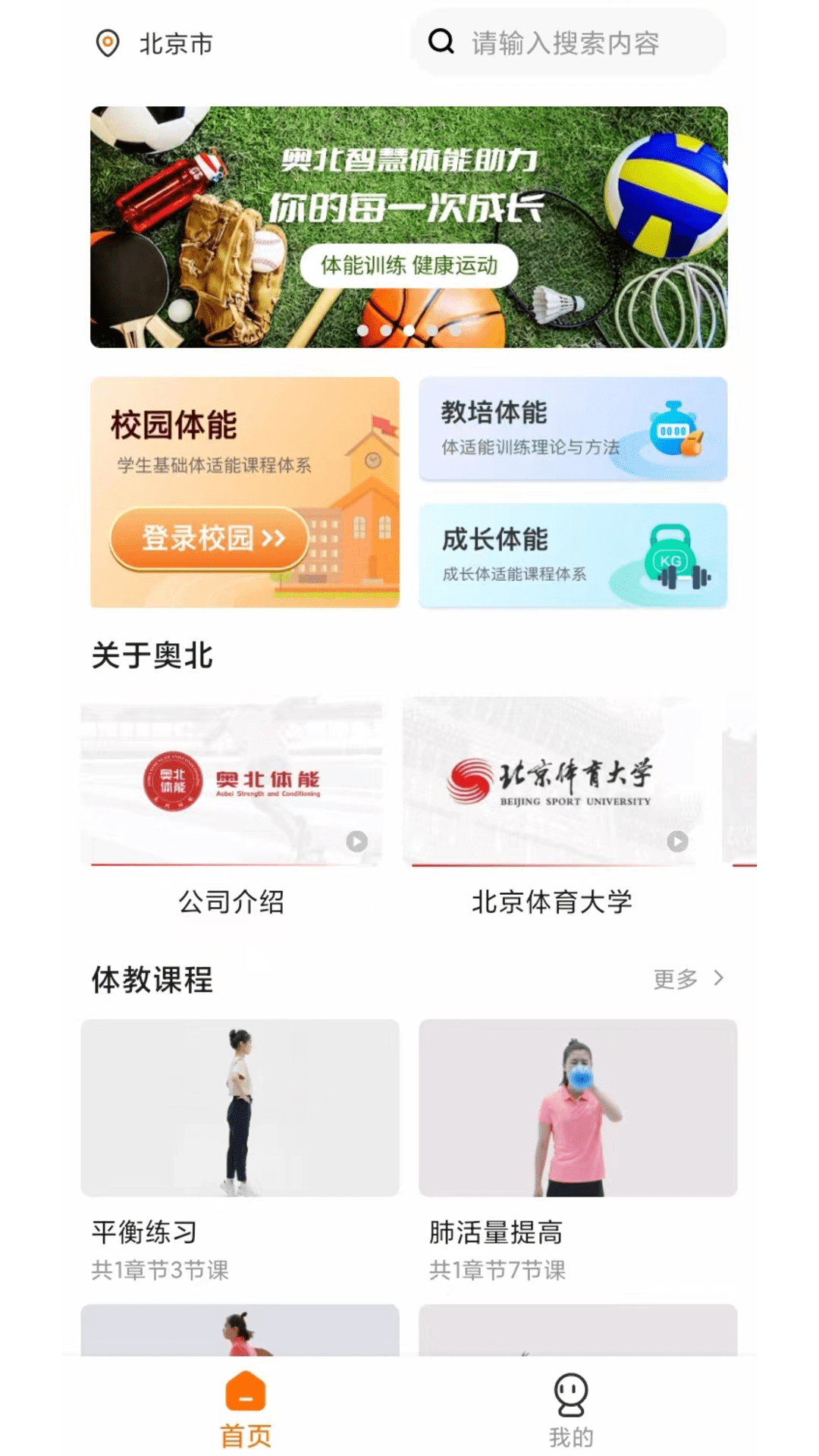 奥北体能v1.5.1 免费版截图1