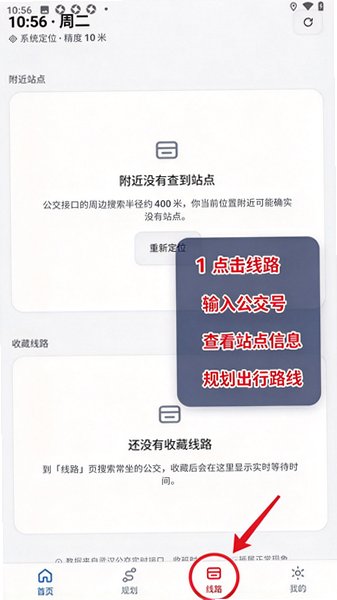 whbus武汉公交实时通勤助手0.1.0手机版截图0