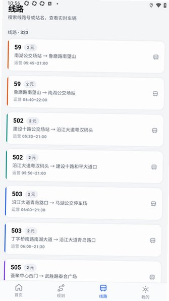 whbus武汉公交实时通勤助手0.1.0手机版截图2