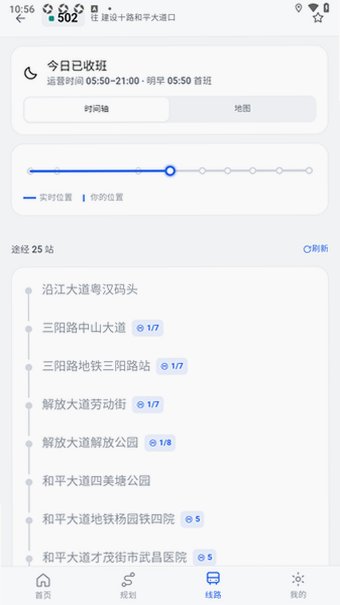 whbus武汉公交实时通勤助手0.1.0手机版截图3