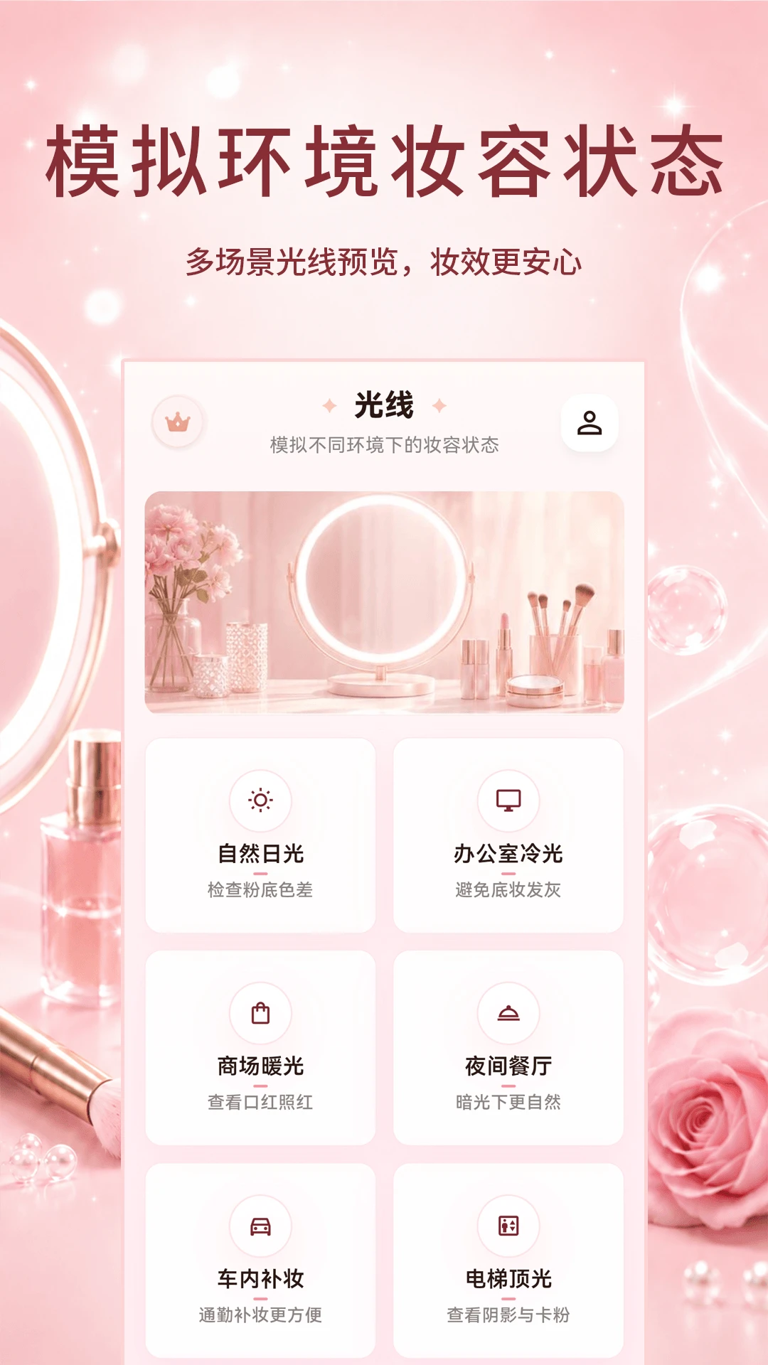 美颜YFace镜子官方正版3.2.6.326 安卓版截图2