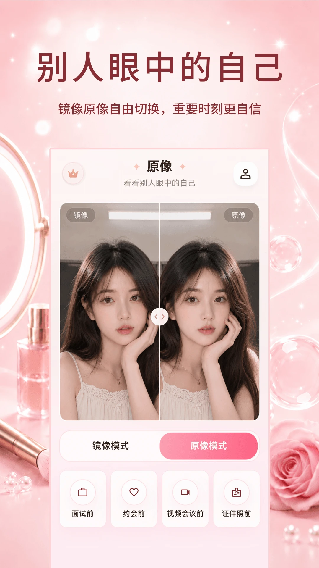 美颜YFace镜子官方正版3.2.6.326 安卓版截图3