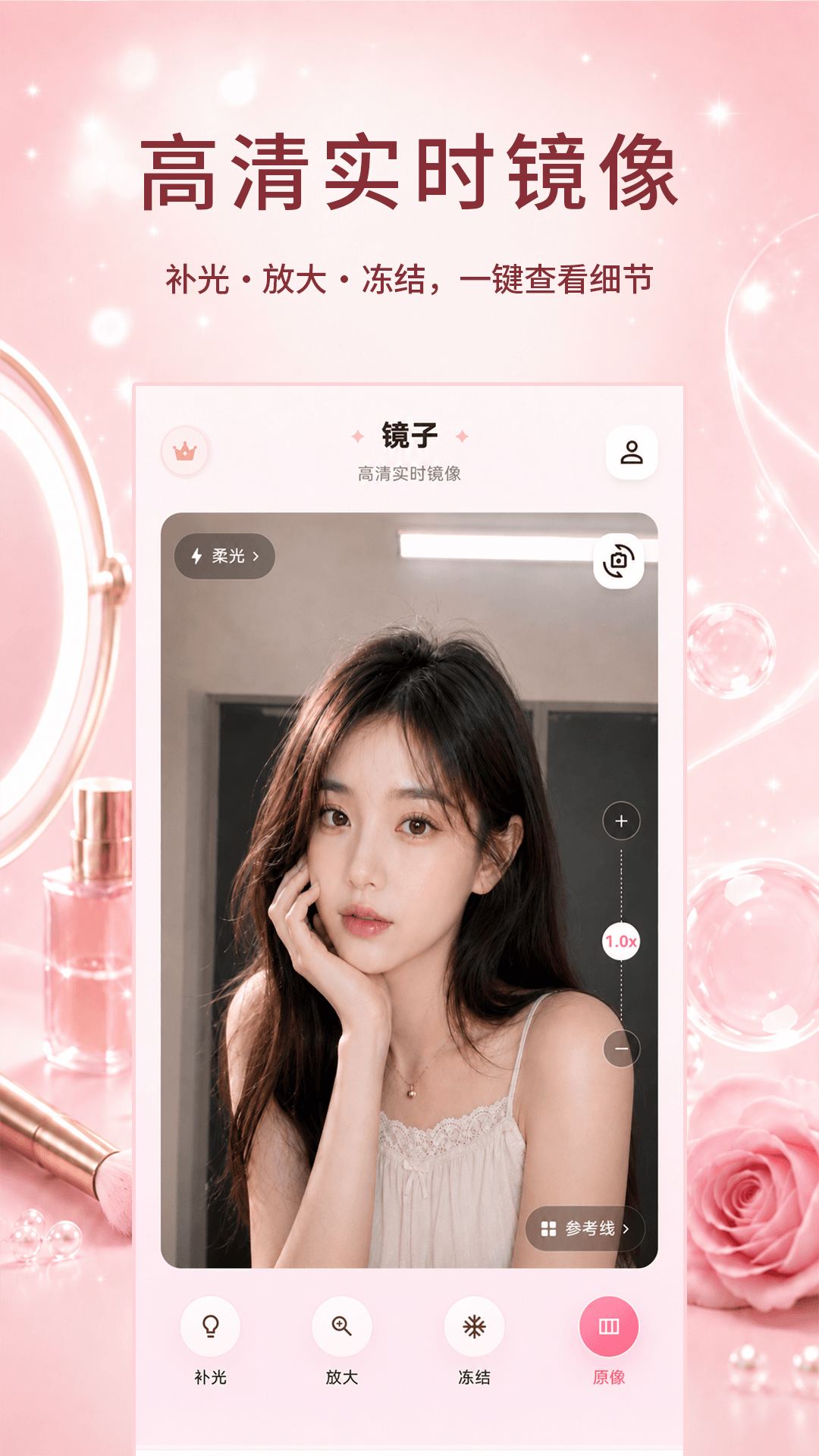 美颜YFace镜子官方正版3.2.6.326 安卓版截图0