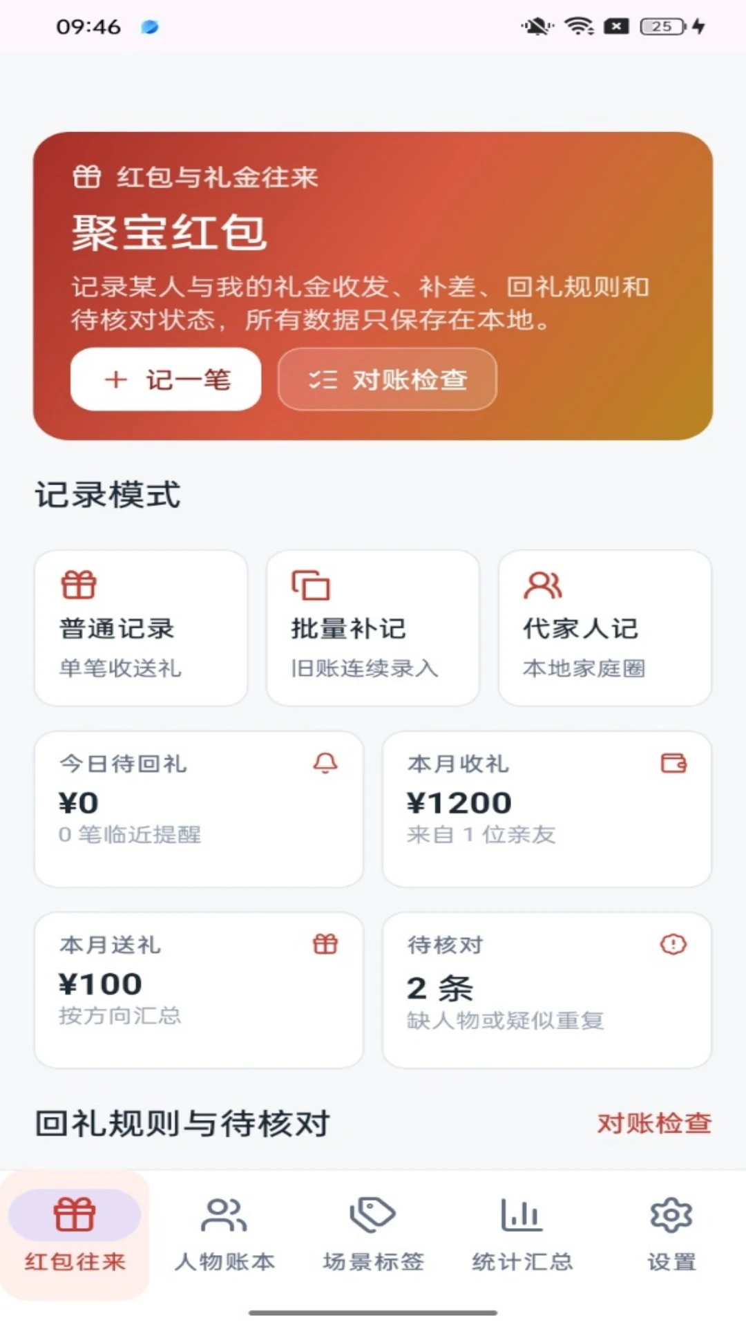 聚宝红包1.0.4安卓版截图0