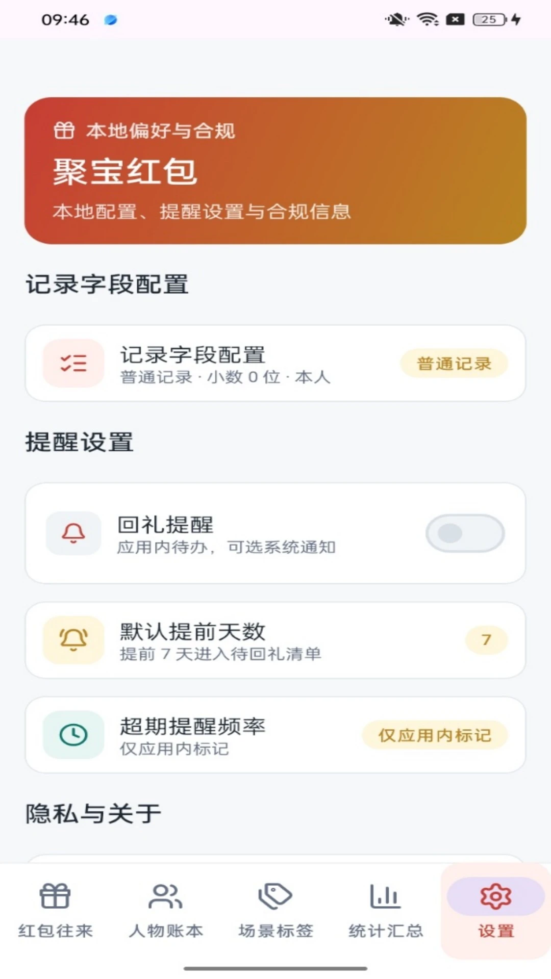聚宝红包1.0.4安卓版截图4