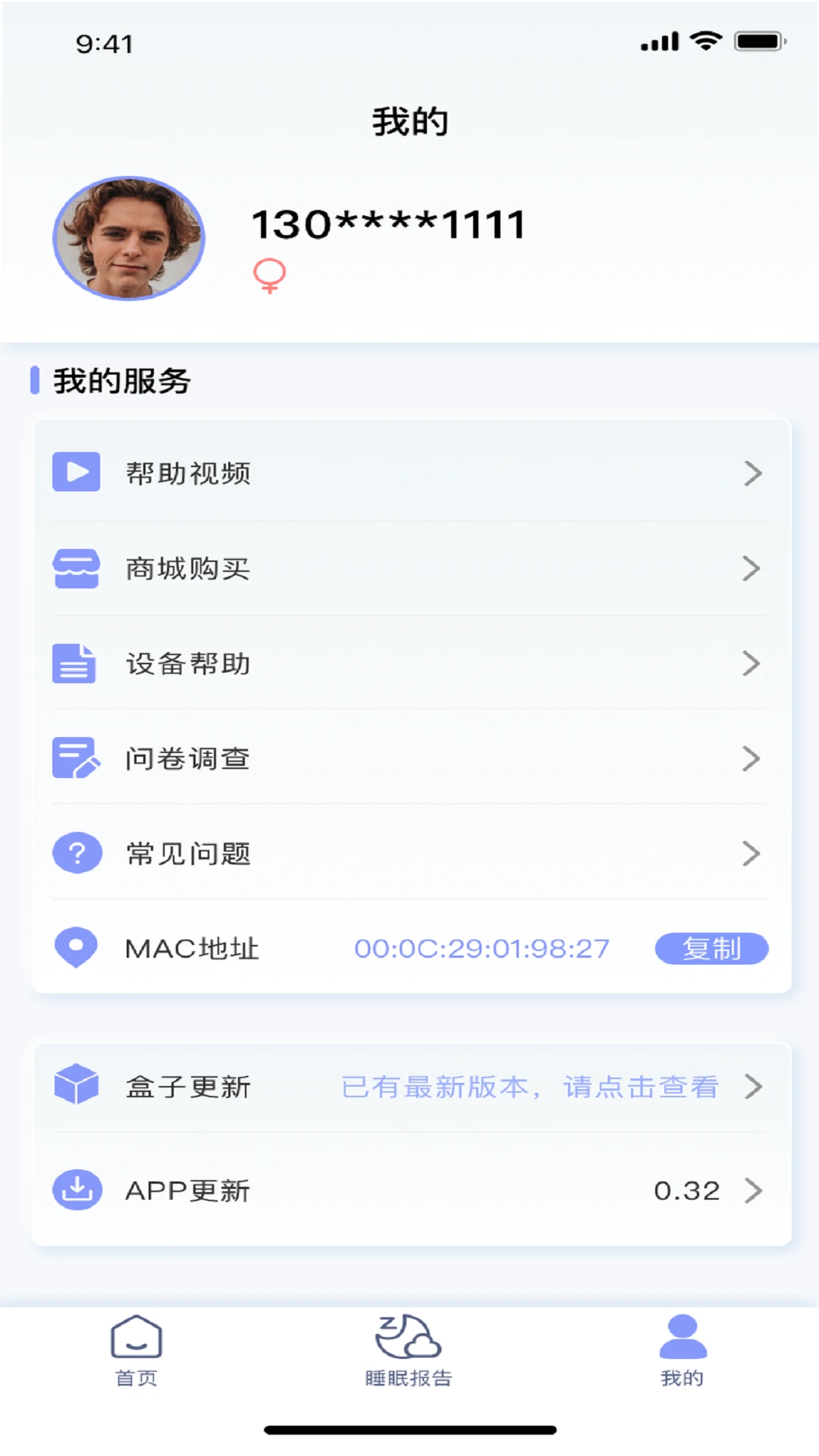 澜猫睡眠官方正版2.4.7 安卓版截图4