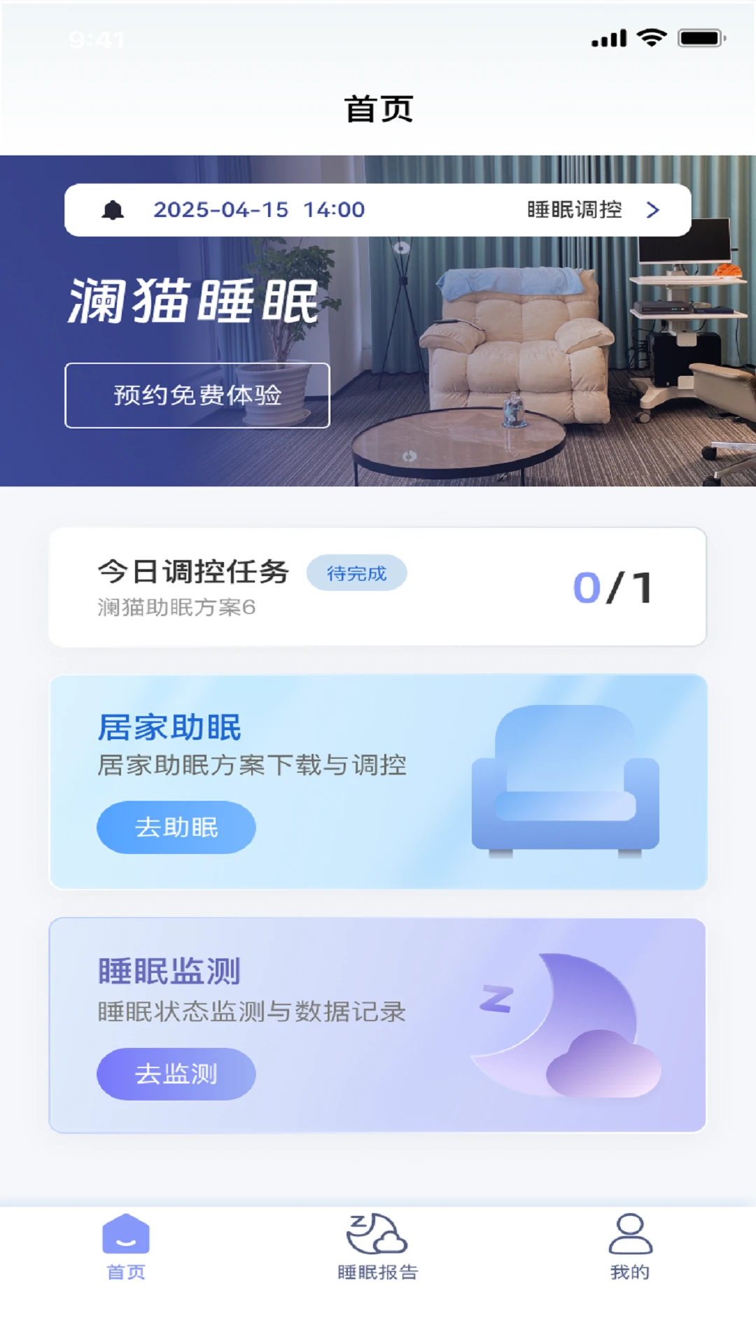 澜猫睡眠官方正版2.4.7 安卓版截图1