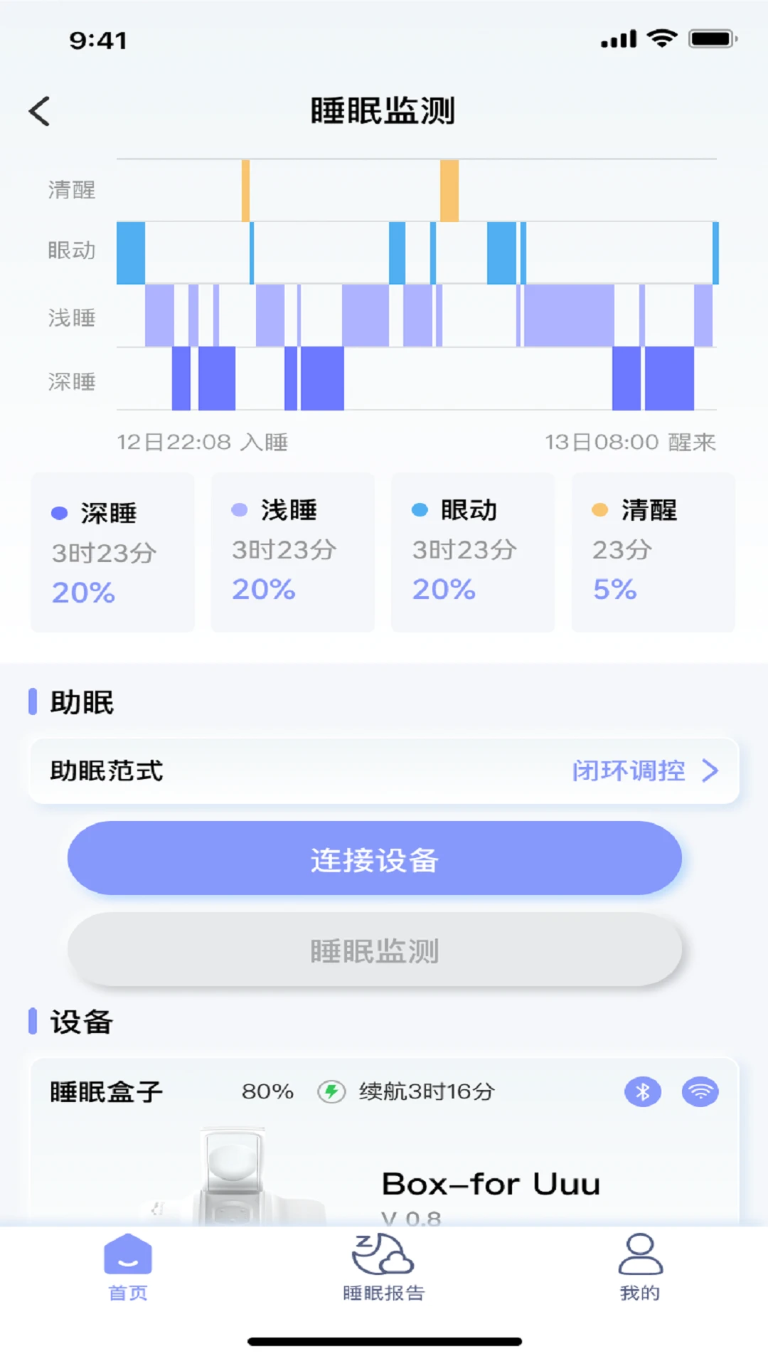 澜猫睡眠官方正版2.4.7 安卓版截图3