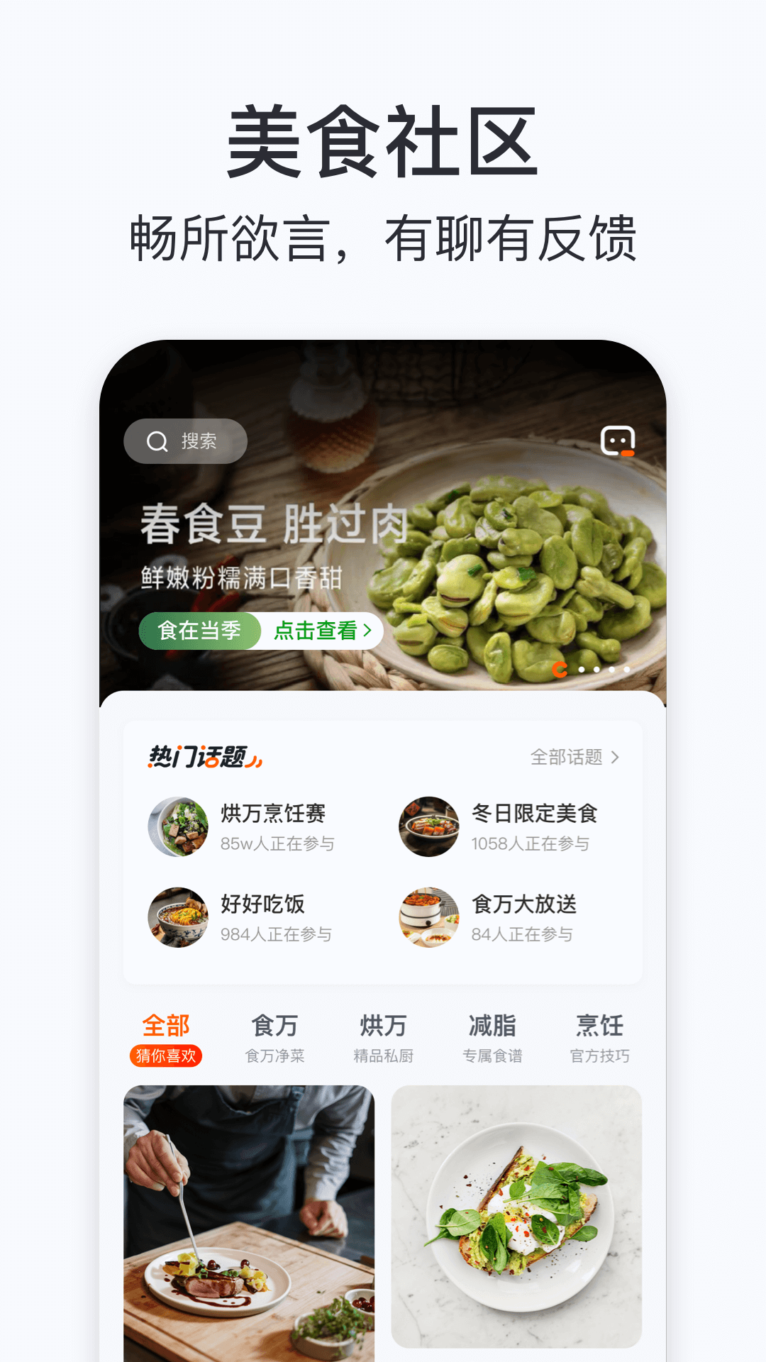 添可厨房v1.14.0 安卓版截图1