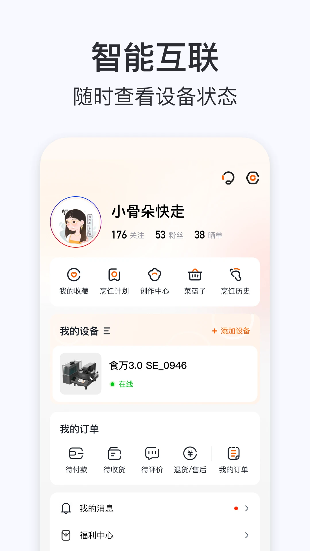 添可厨房v1.14.0 安卓版截图3