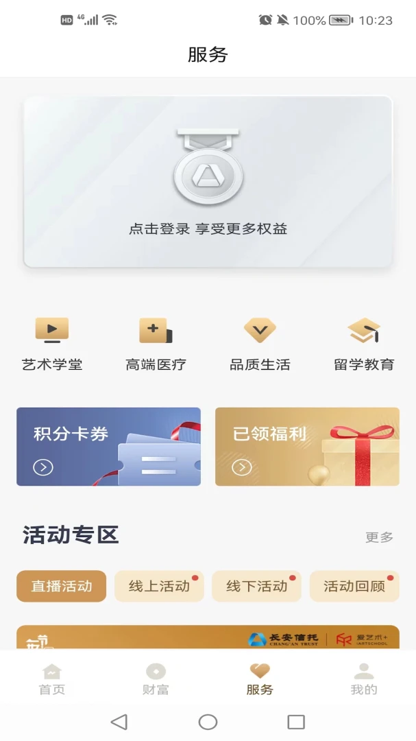 长安信托v3.8.3 官方版截图2