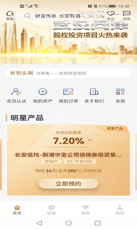 长安信托v3.8.3 官方版截图0
