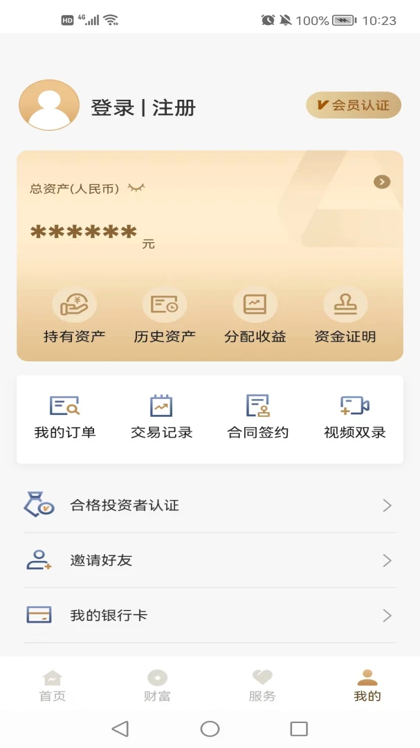 长安信托v3.8.3 官方版截图3