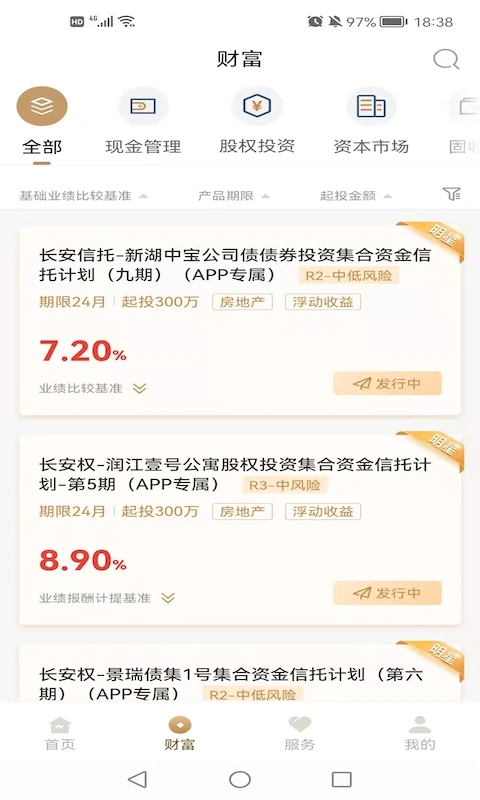 长安信托v3.8.3 官方版截图1