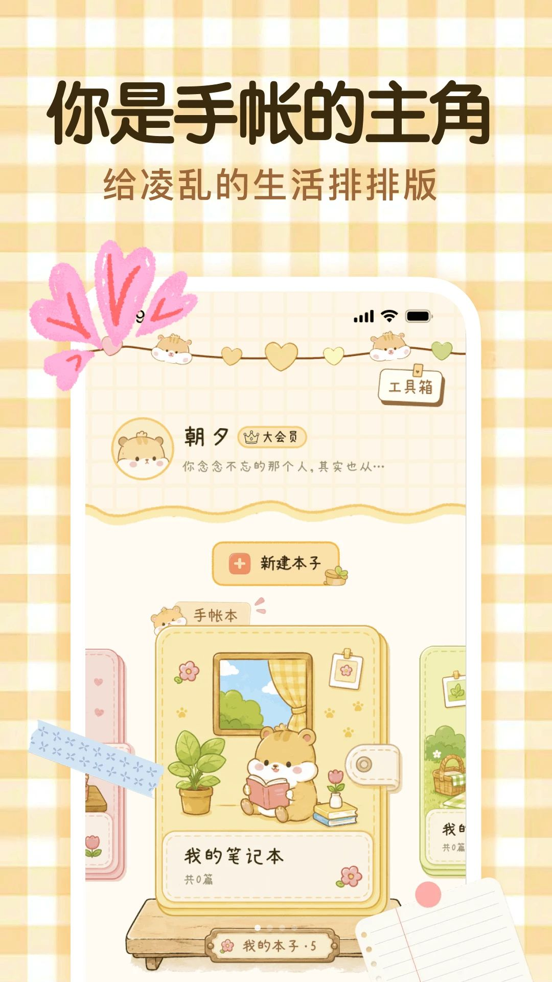 南风手账软件2.0.3.0 安卓版截图0