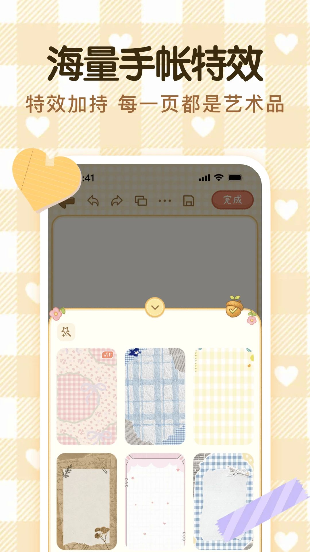 南风手账软件2.0.3.0 安卓版截图3