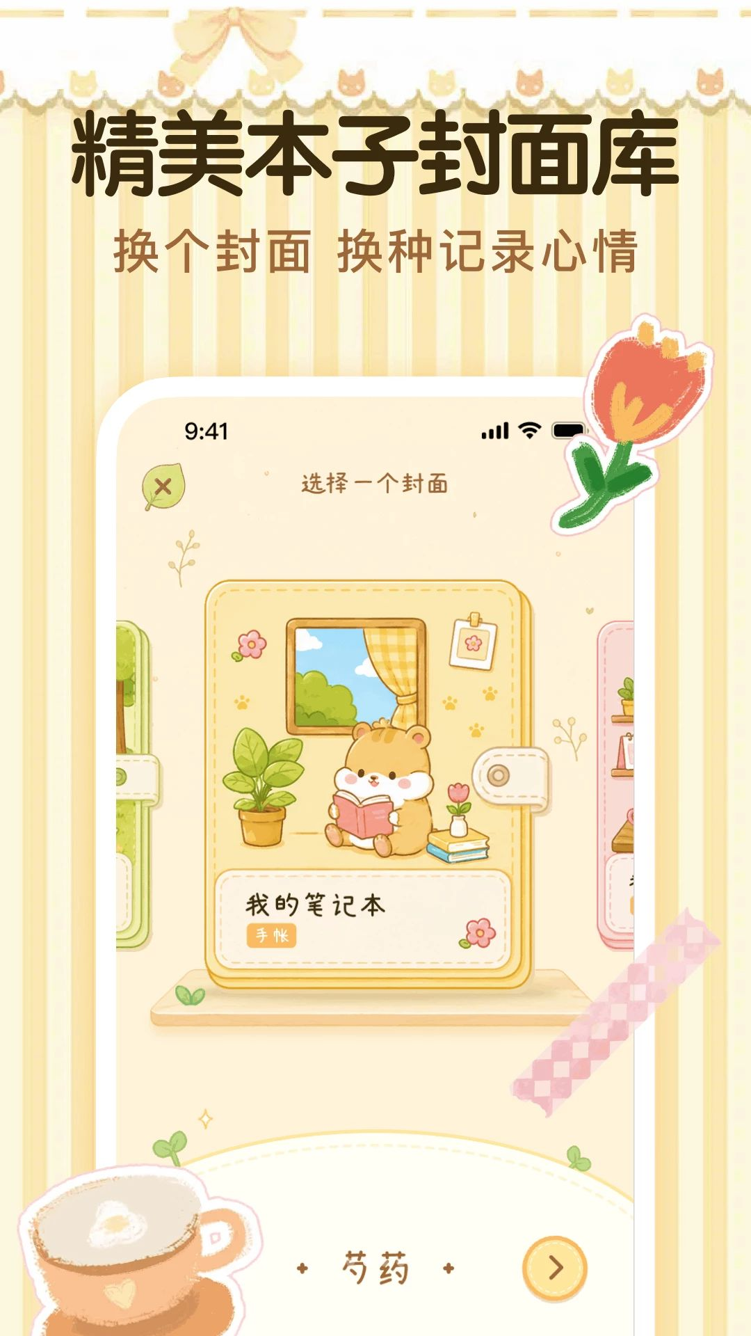 南风手账软件2.0.3.0 安卓版截图1