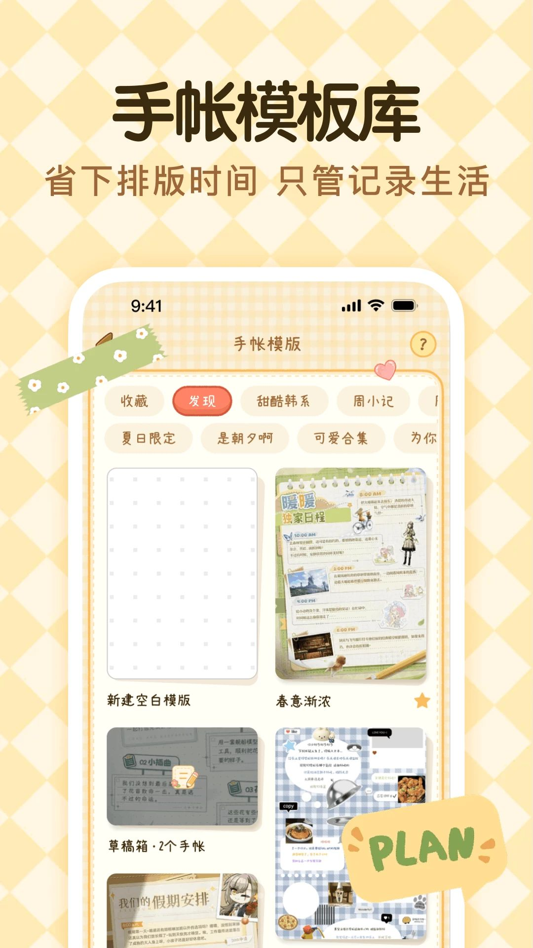 南风手账软件2.0.3.0 安卓版截图2