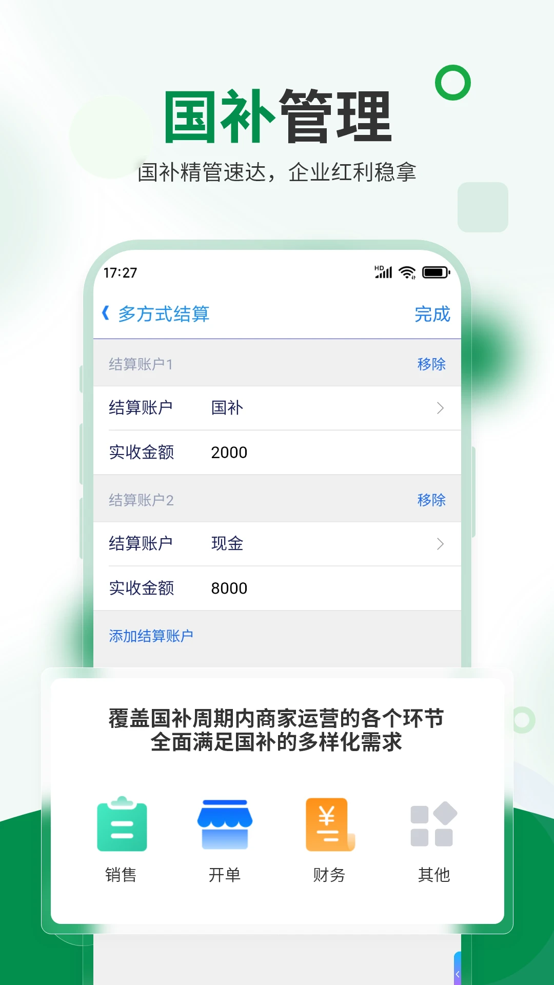 七色米家电数码进销存4.14.0安卓版截图4