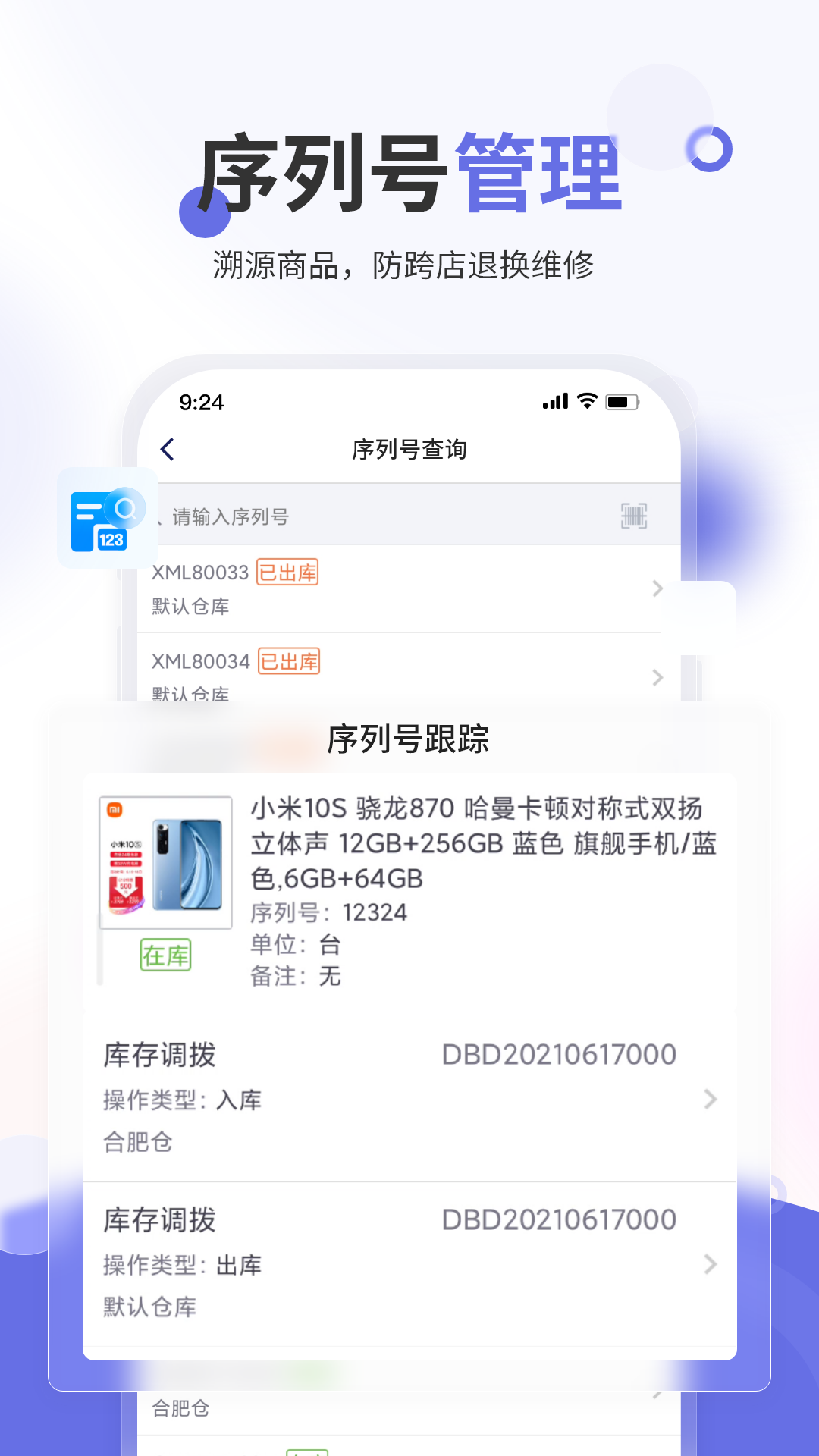 七色米家电数码进销存4.14.0安卓版截图2