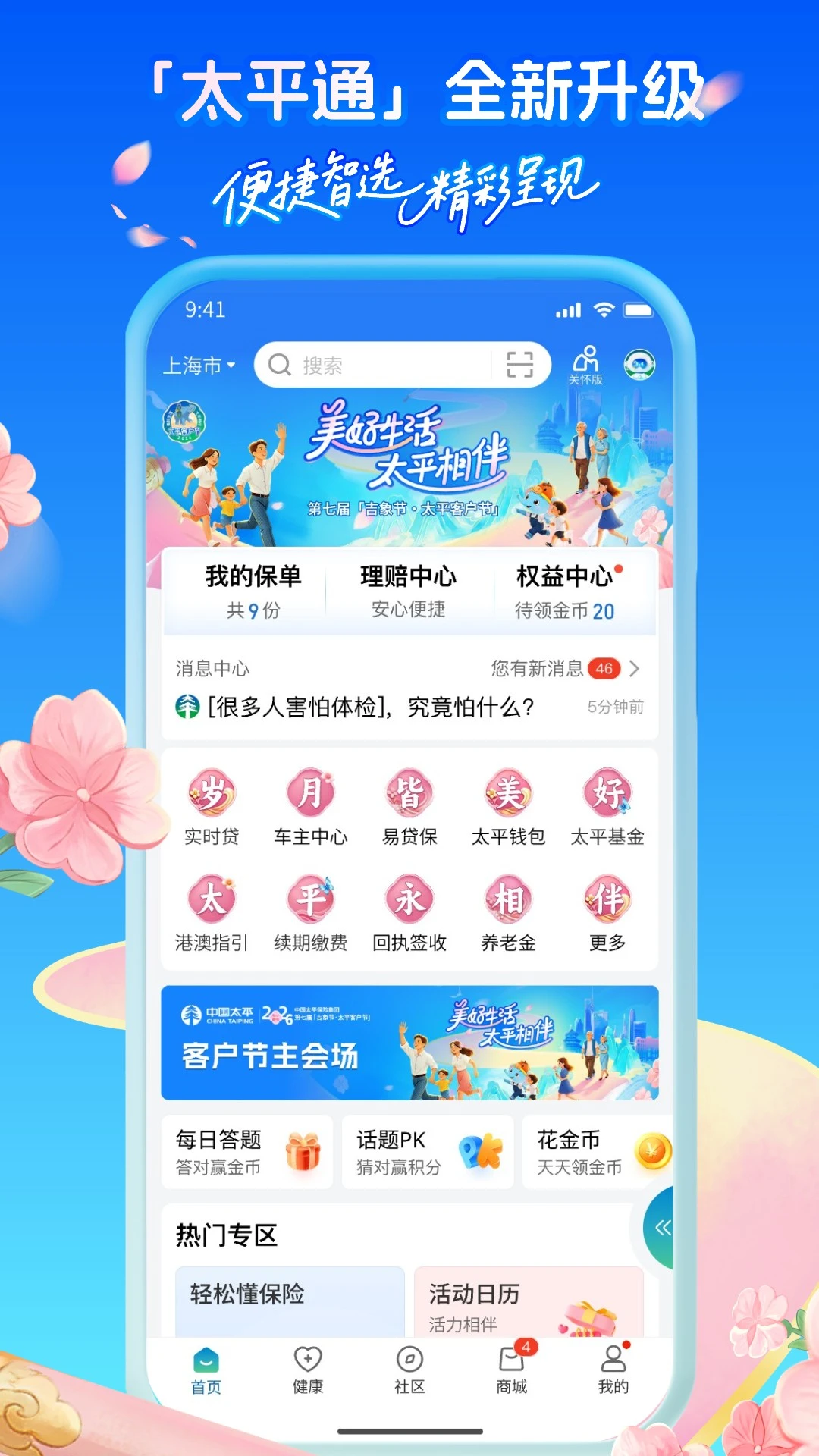 ̫ƽͨv4.9.6 ��׿���ͼ1