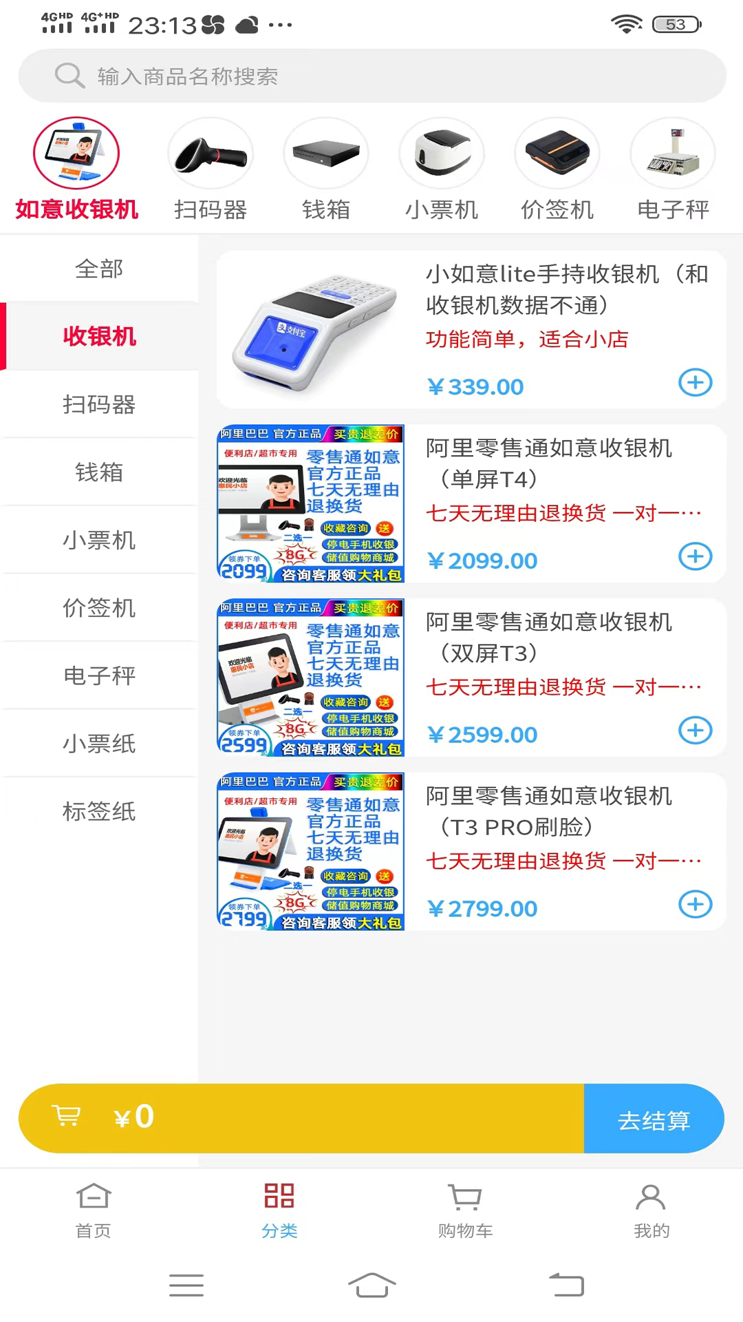 如意零售通手机版v6.6.6安卓版截图1