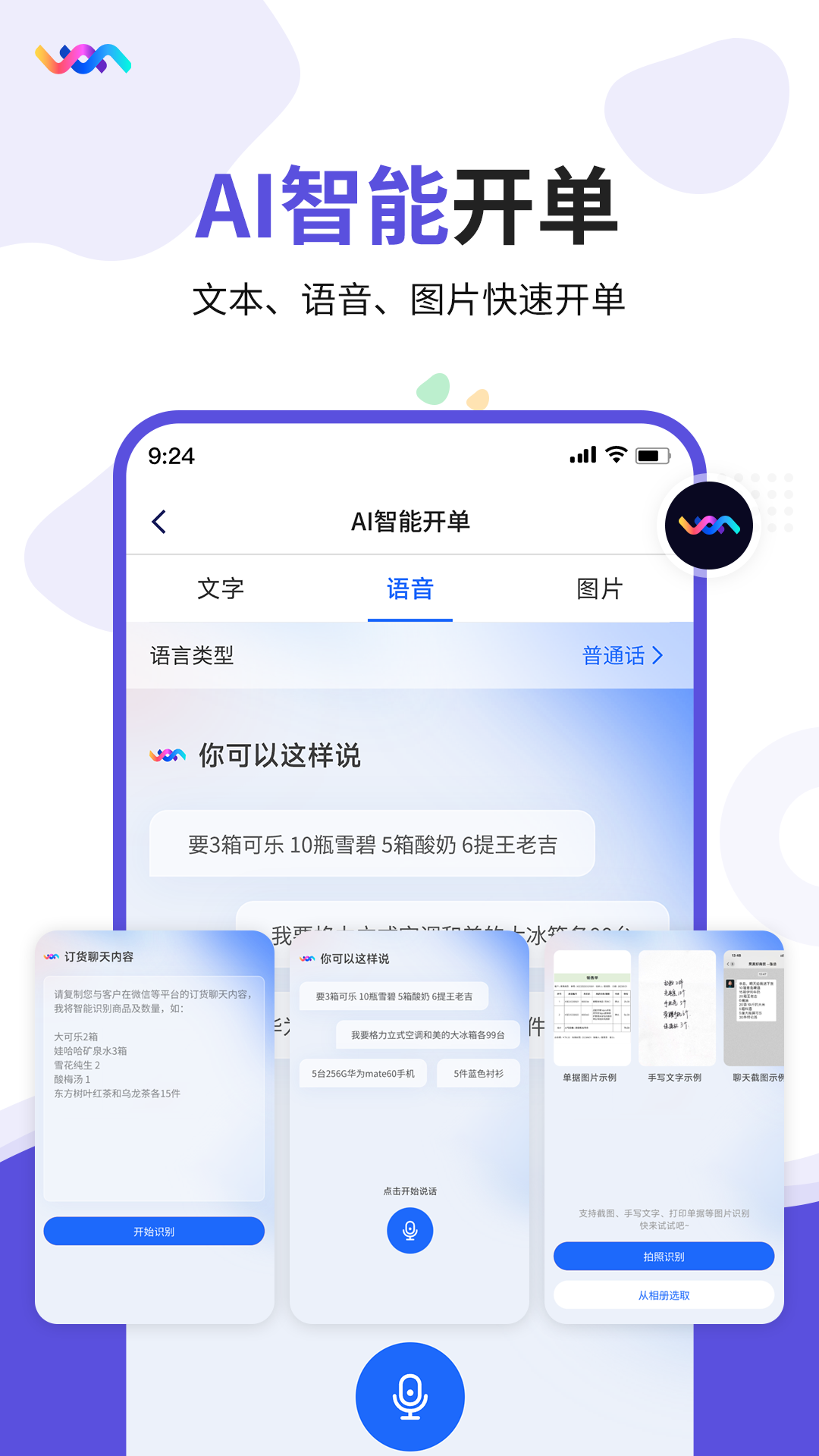 七色米ERP5.14.0 安卓版截图1