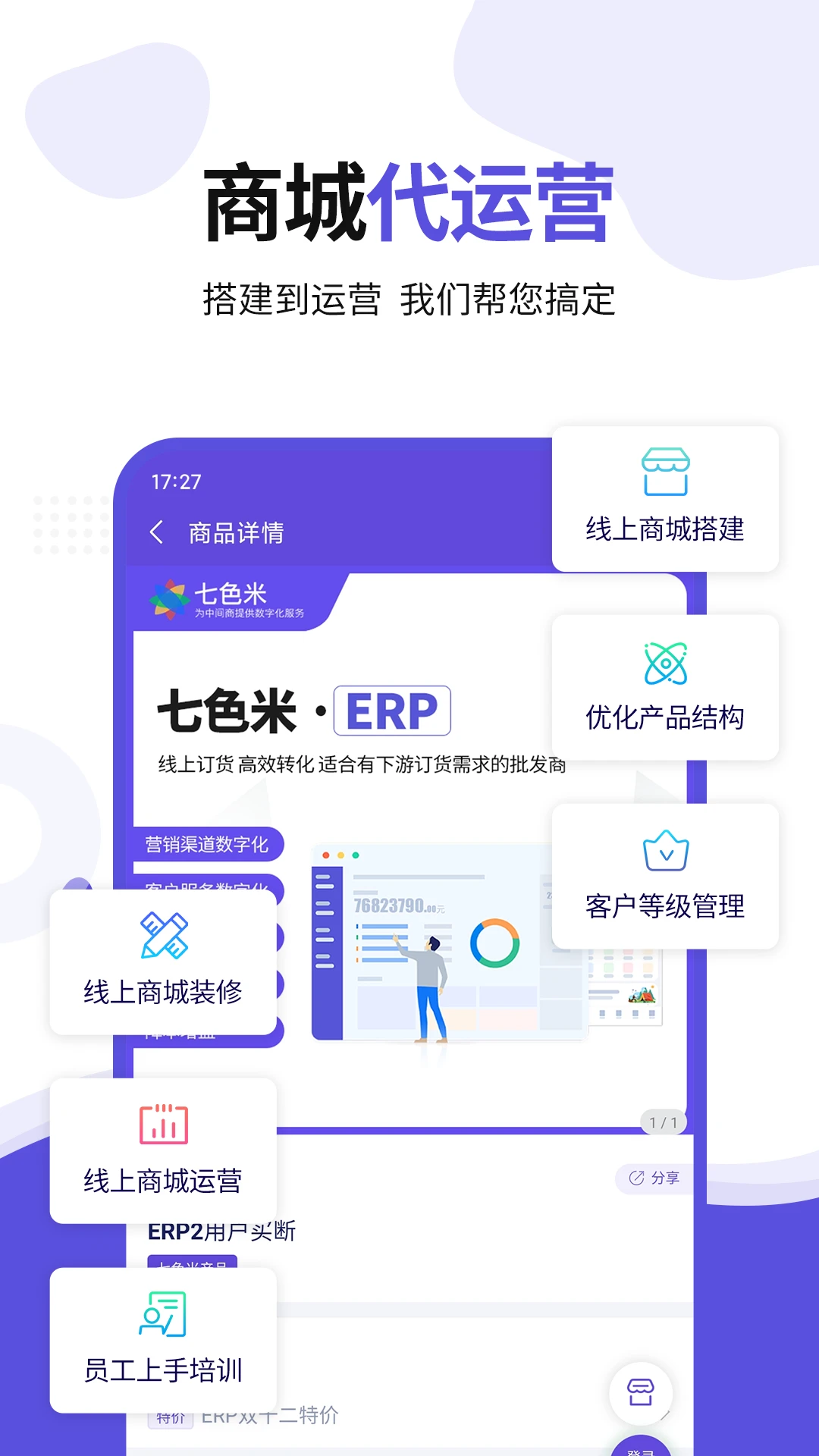 七色米ERP5.14.0 安卓版截图3