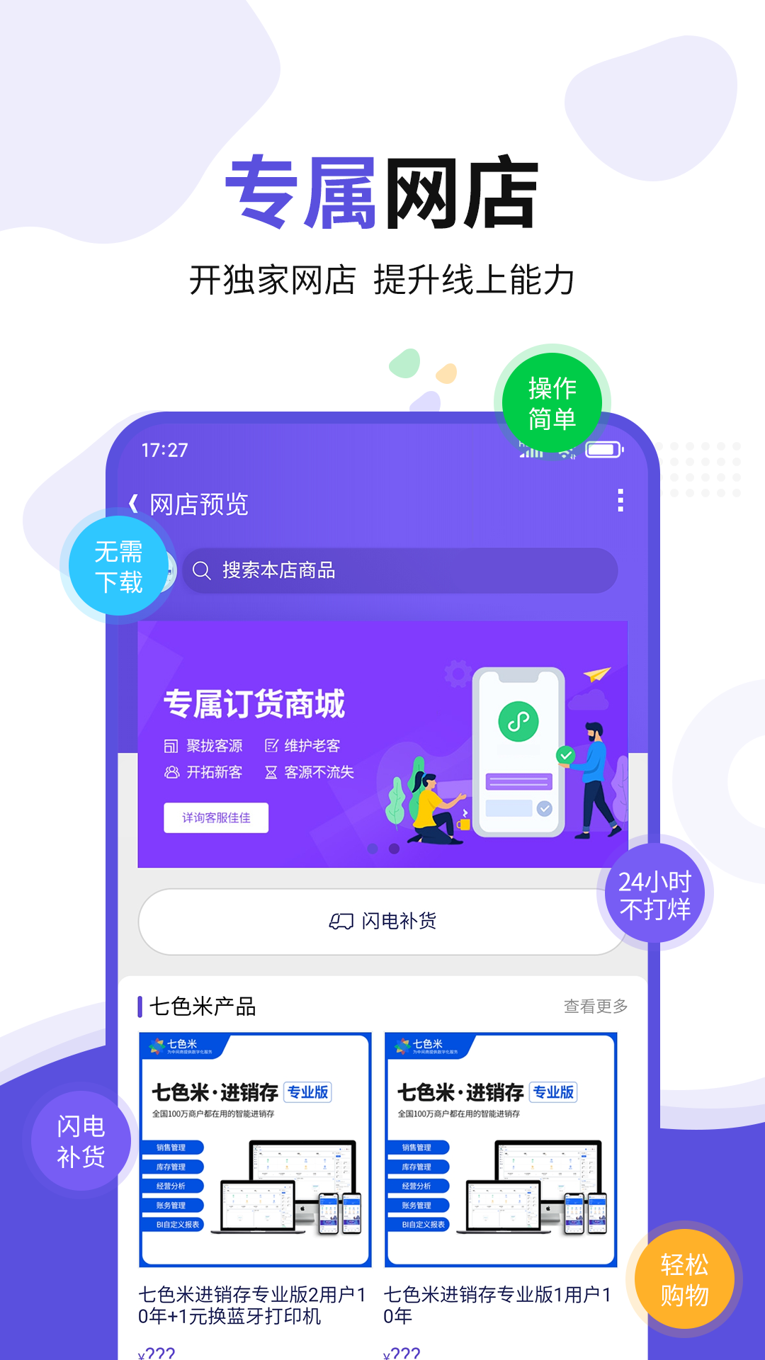 七色米ERP5.14.0 安卓版截图2