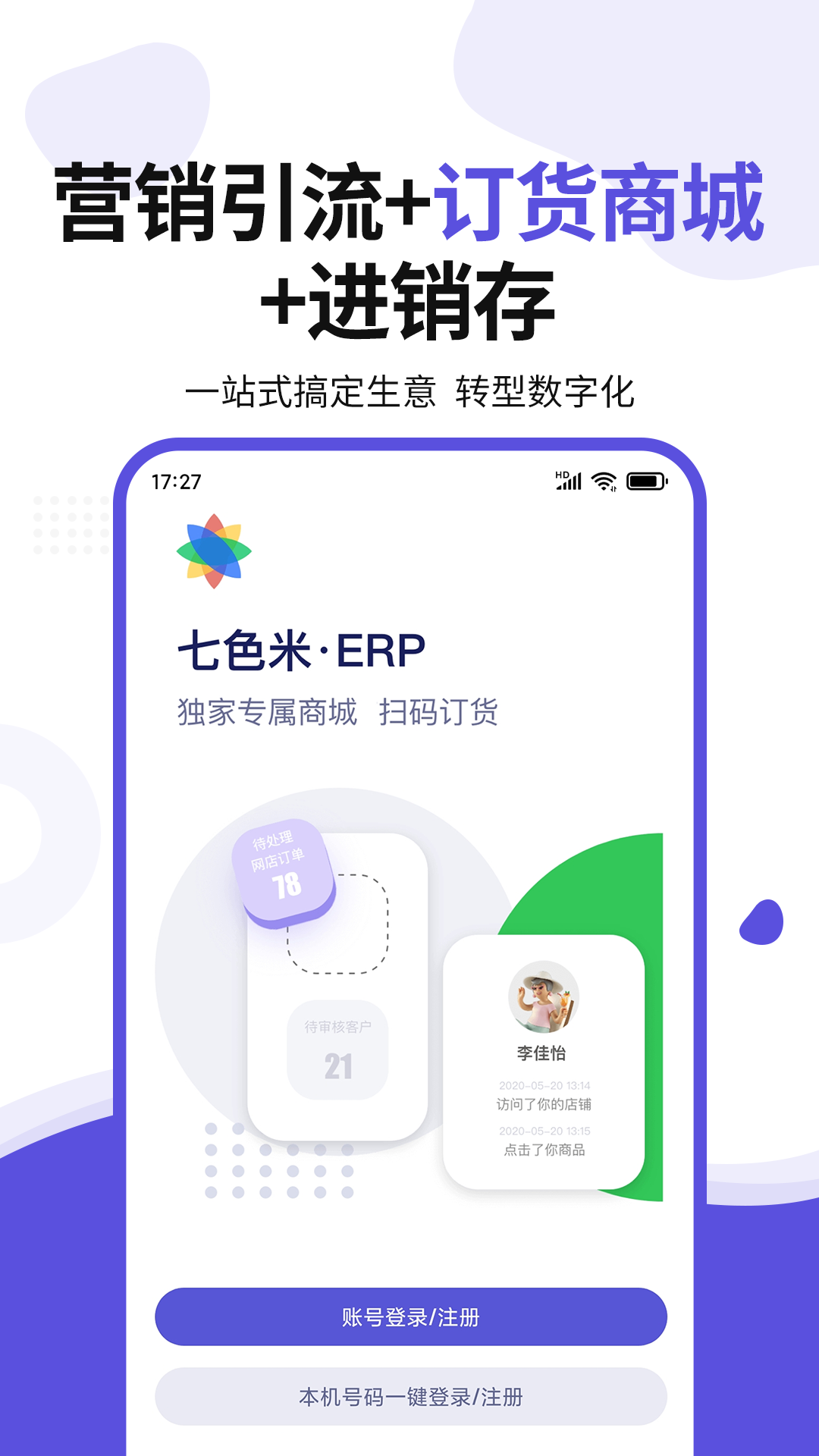 七色米ERP5.14.0 安卓版截图0