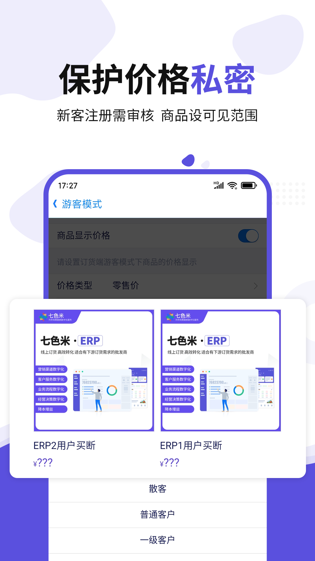 七色米ERP5.14.0 安卓版截图4