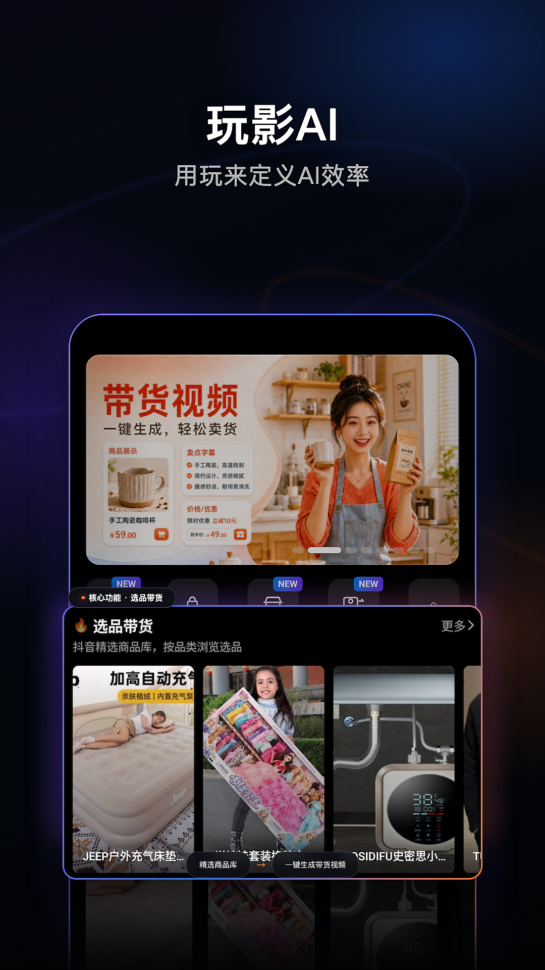 玩影AI2.6.10安卓版截图0
