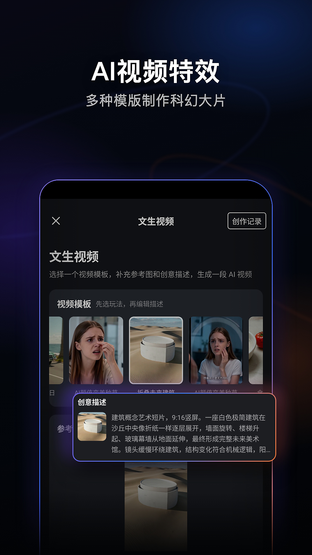 玩影AI2.6.10安卓版截图4