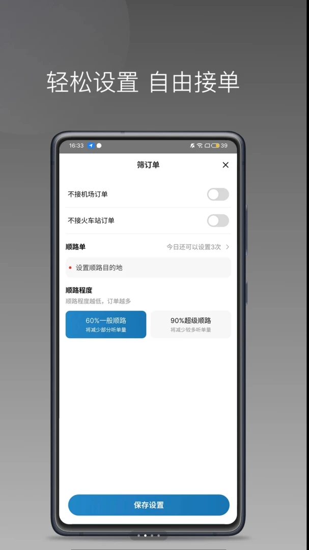 首嗒出行优行1.26.20安卓版截图3