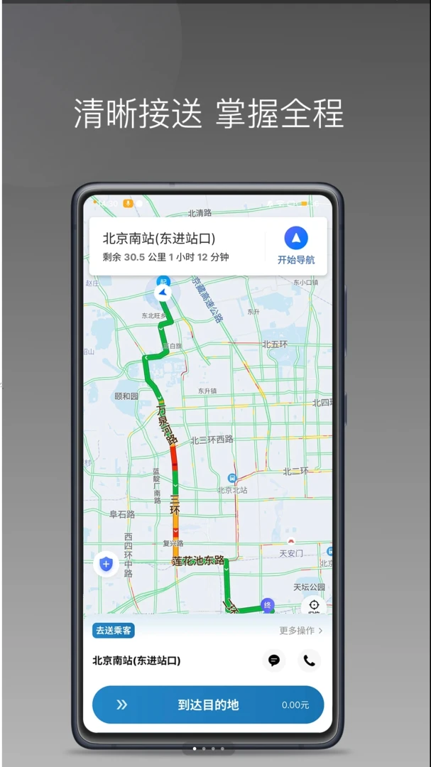 首嗒出行优行1.26.20安卓版截图0