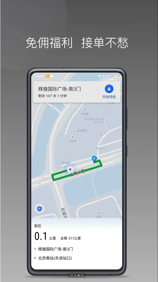 首嗒出行优行1.26.20安卓版截图1