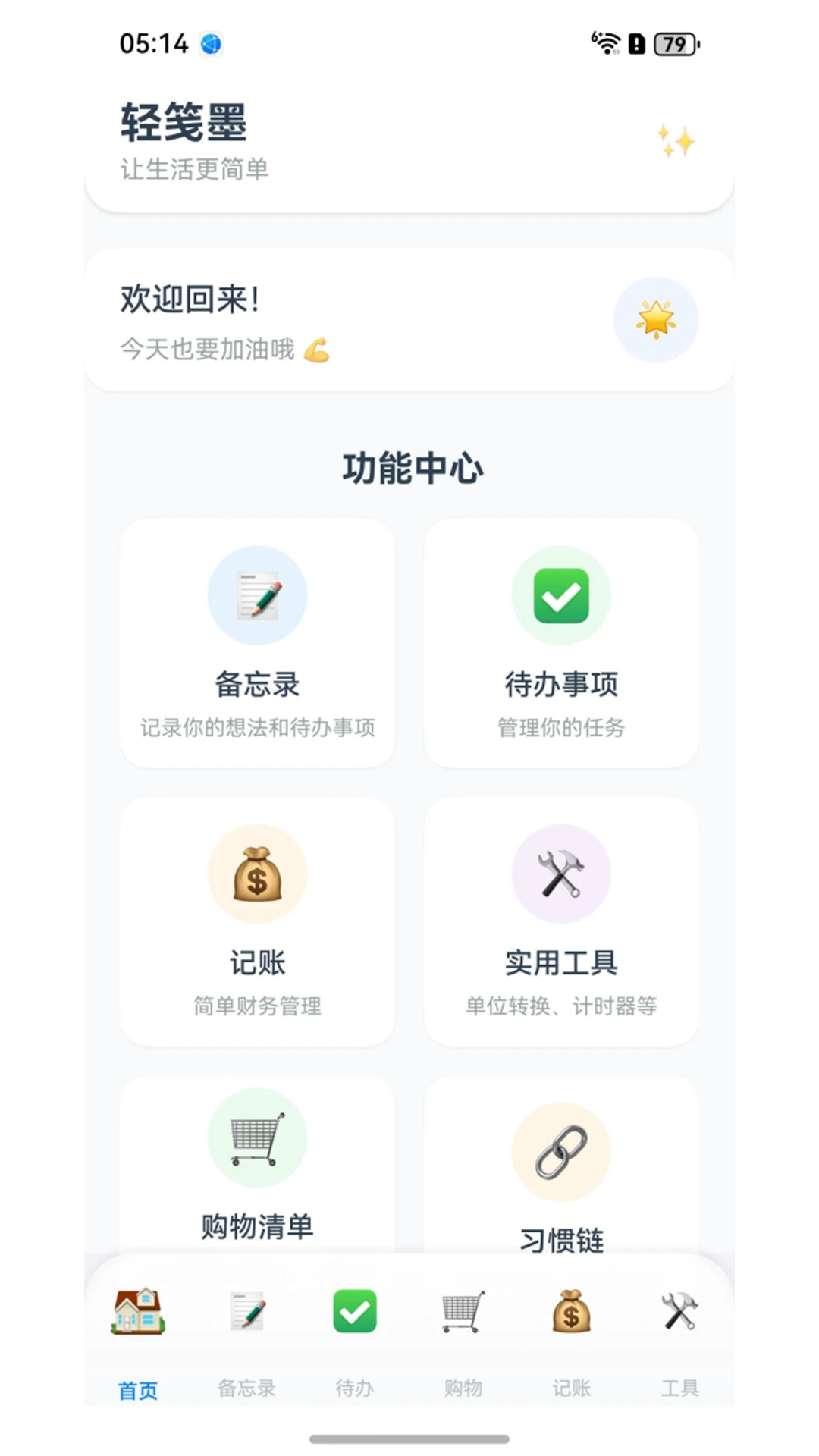 轻笺墨v5.3.1 安卓版截图0