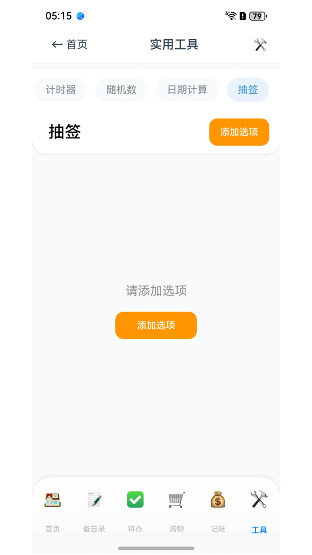 轻笺墨v5.3.1 安卓版截图4