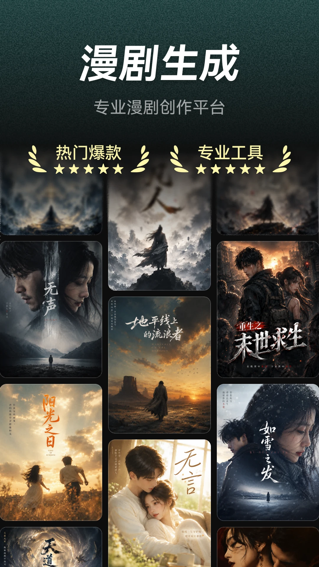 AI漫剧制作app手机版2.0.6 安卓版截图0