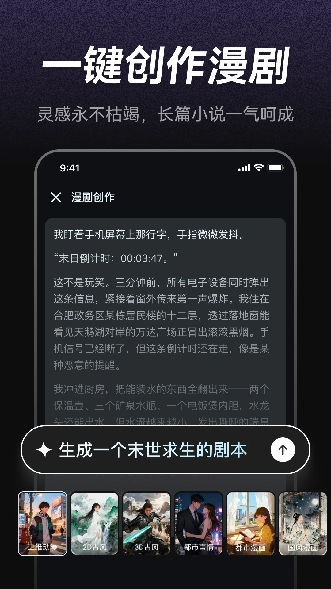 AI漫剧制作app手机版2.0.6 安卓版截图2