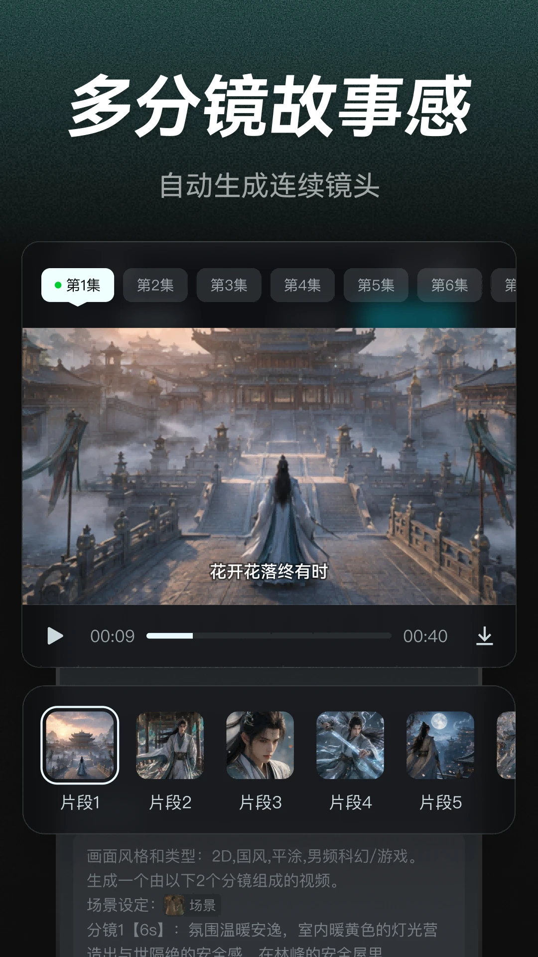 AI漫剧制作app手机版2.0.6 安卓版截图4