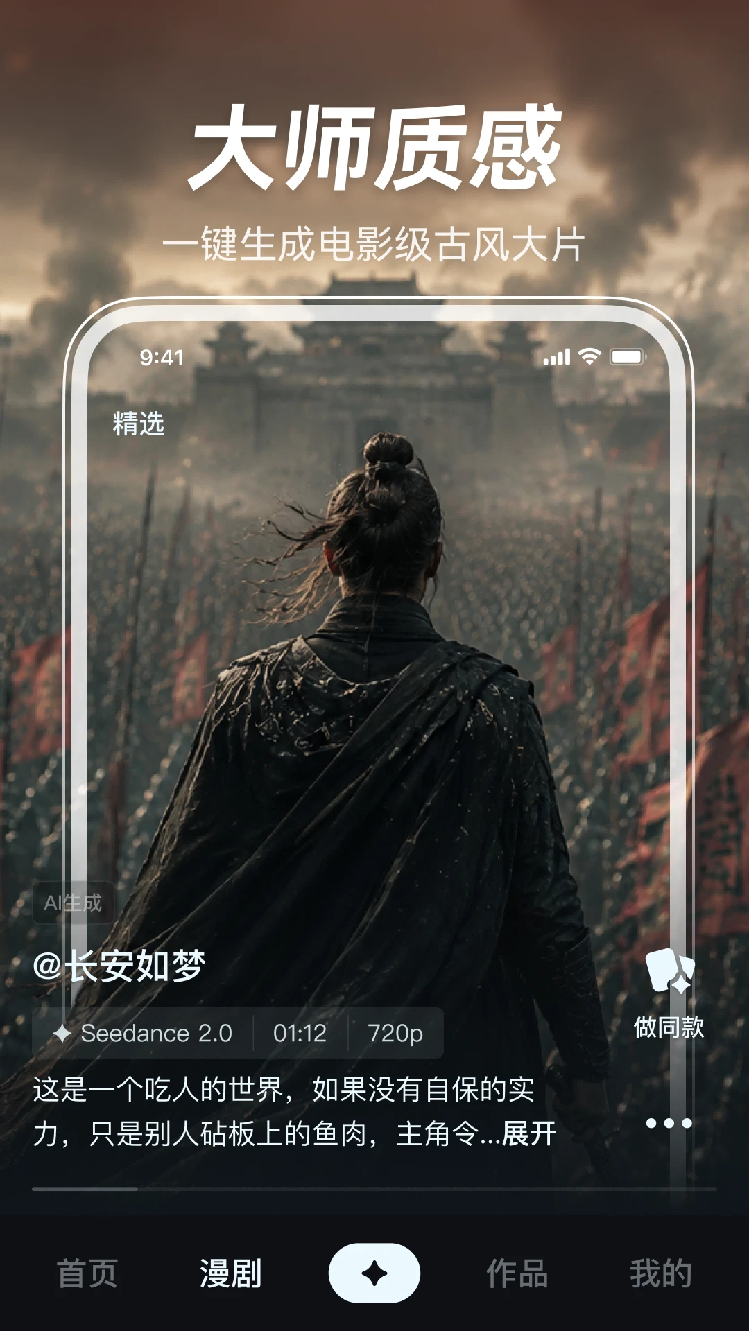 AI漫剧制作app手机版2.0.6 安卓版截图1
